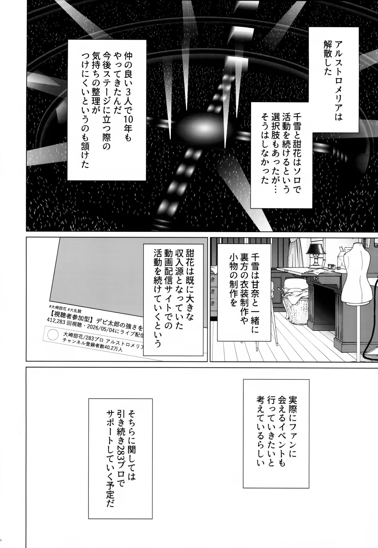 Uso o Hitotsu - Page 27