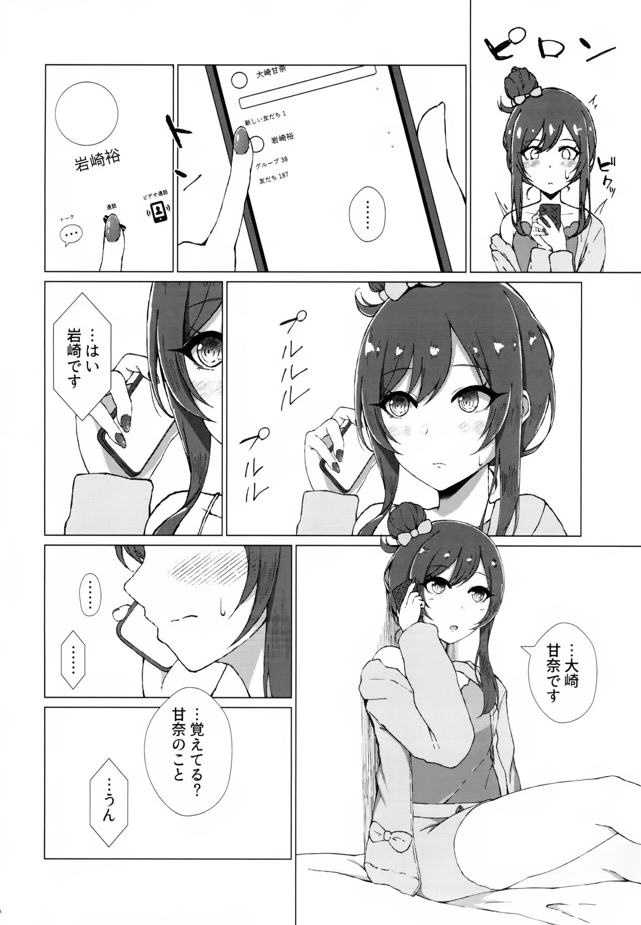 Uso o Hitotsu - Page 9