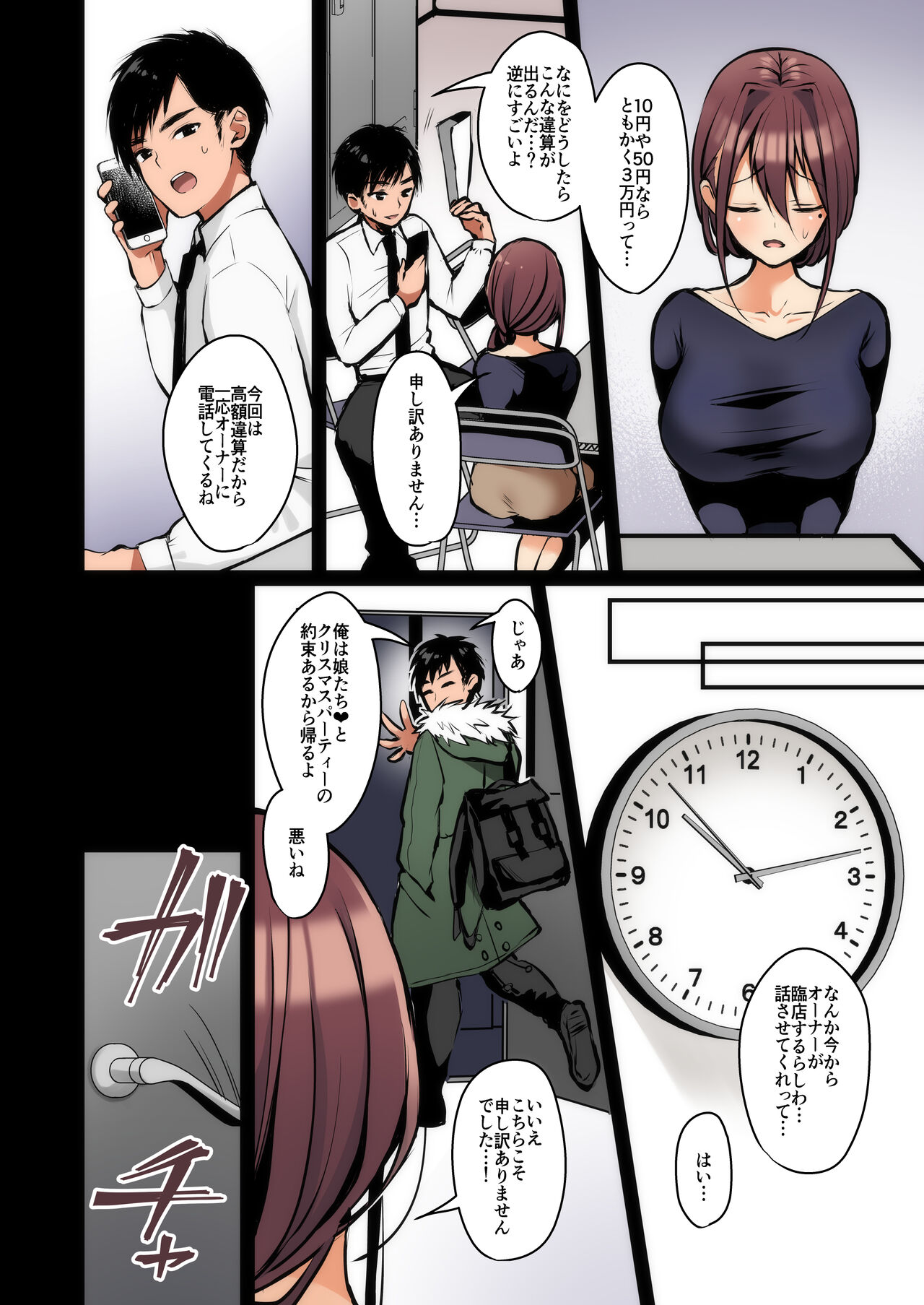 Himitsu Soushuu-hen ~Oyako Kairaku Ochi~ - Page 25
