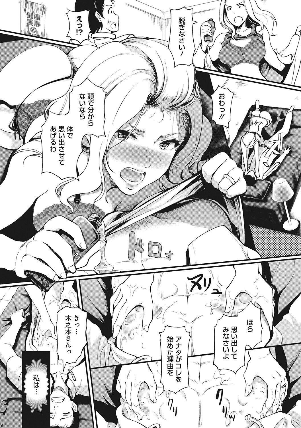 Otosarechau... - Page 68