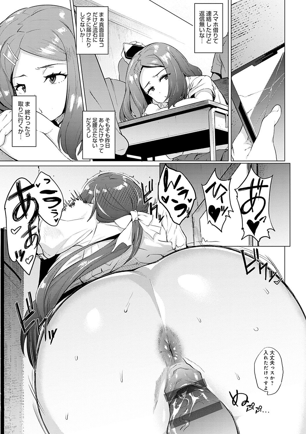 Mesuniku Micchaku Biyori - Page 14