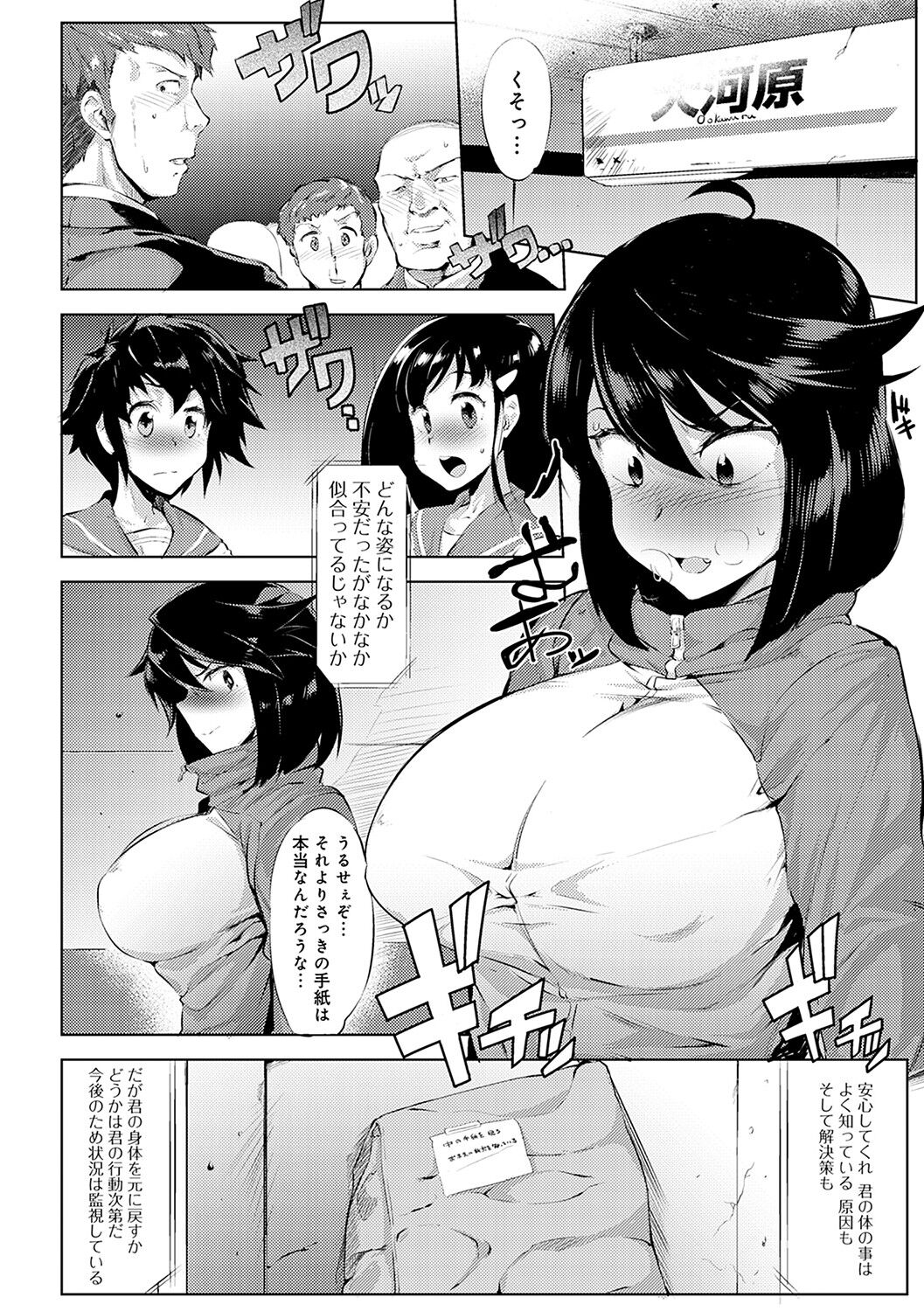 Mesuniku Micchaku Biyori - Page 201