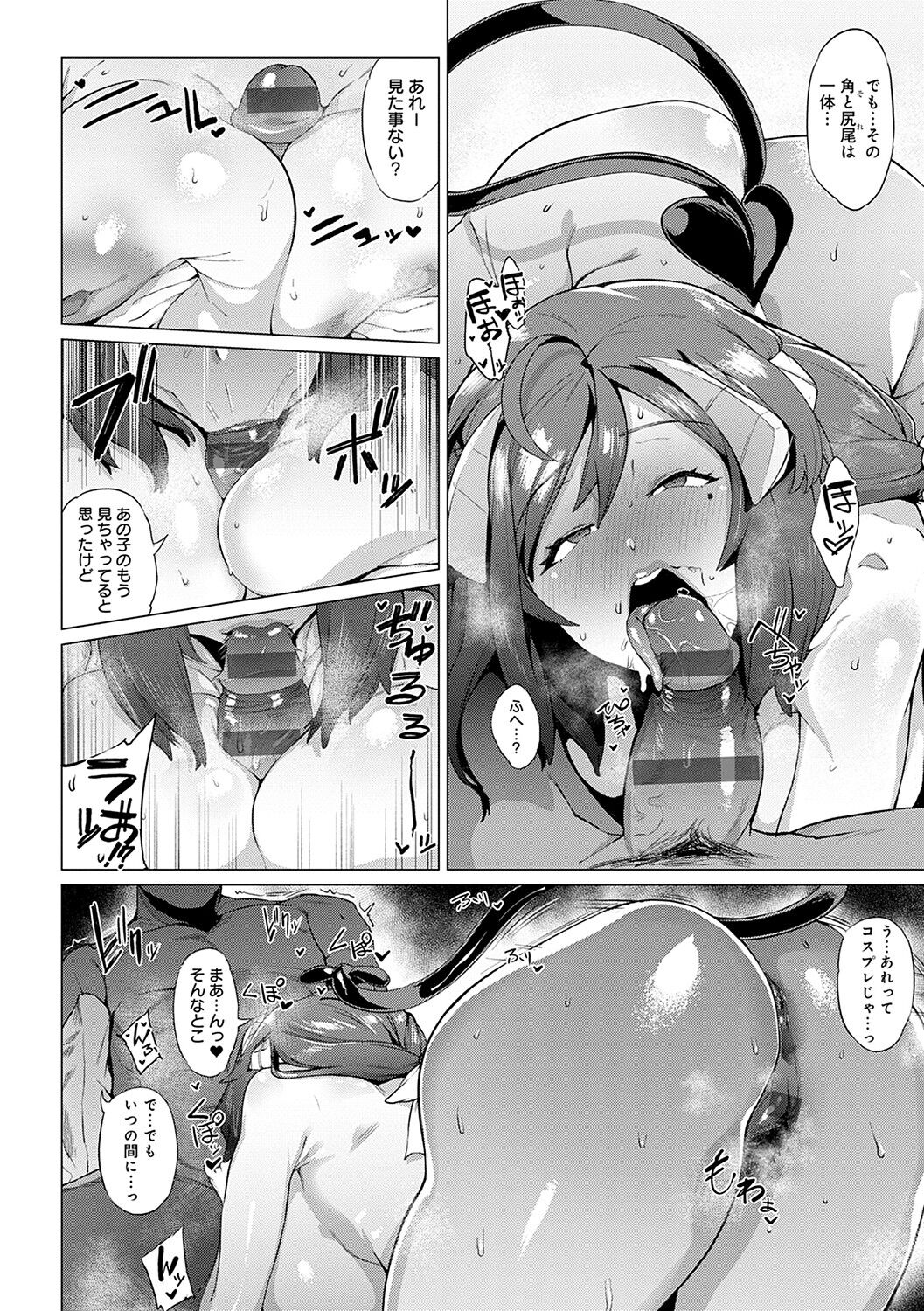 Mesuniku Micchaku Biyori - Page 23