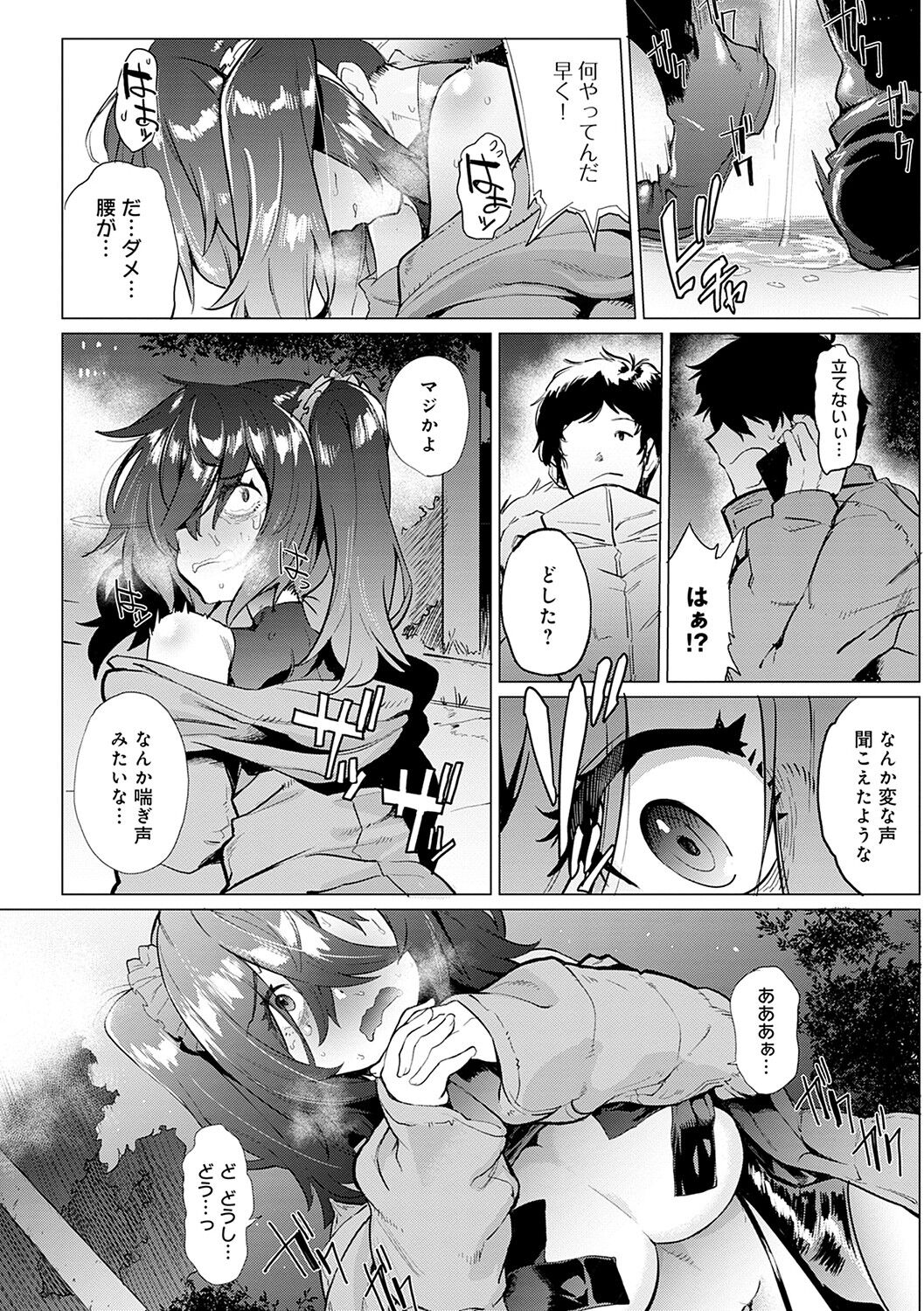 Mesuniku Micchaku Biyori - Page 49