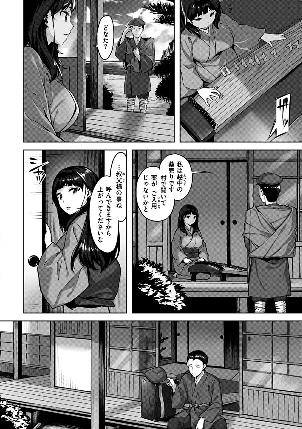 Yurete Midarete - Page 114