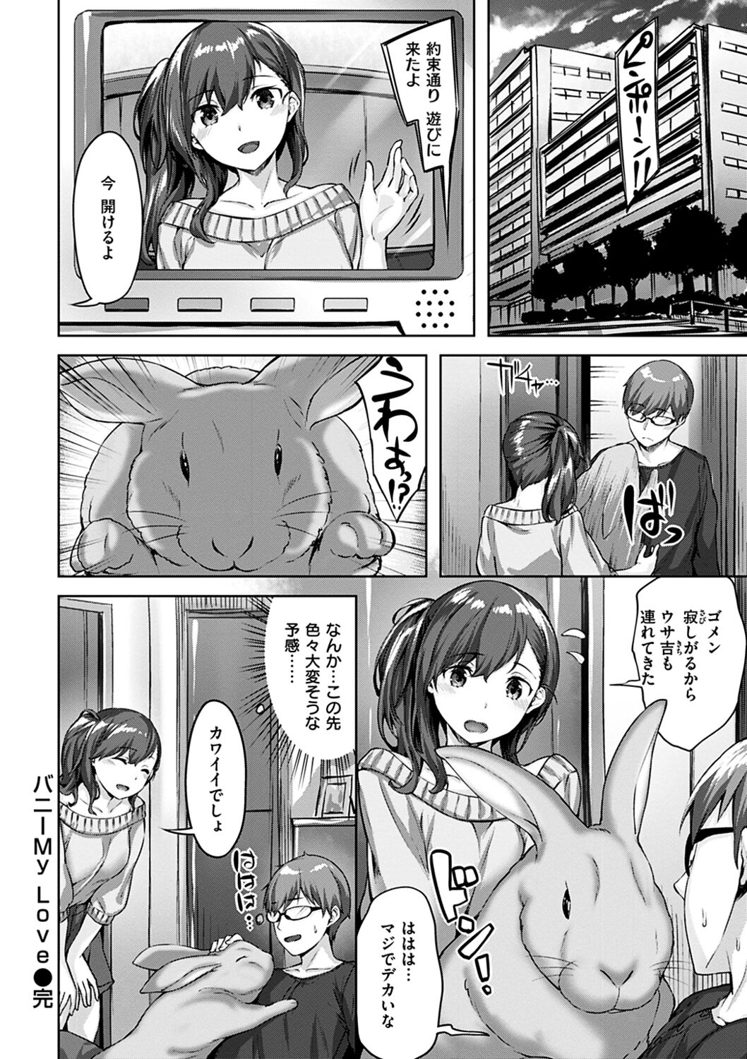 Yurete Midarete - Page 92