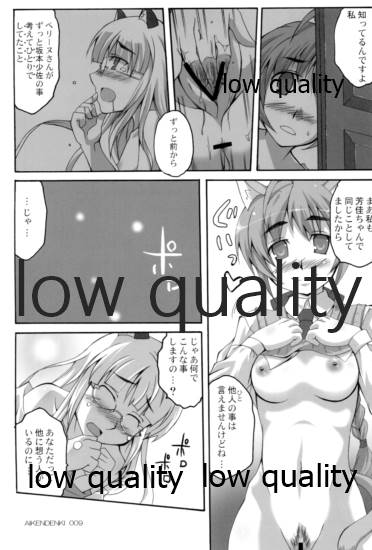 愛犬電気 - Page 8