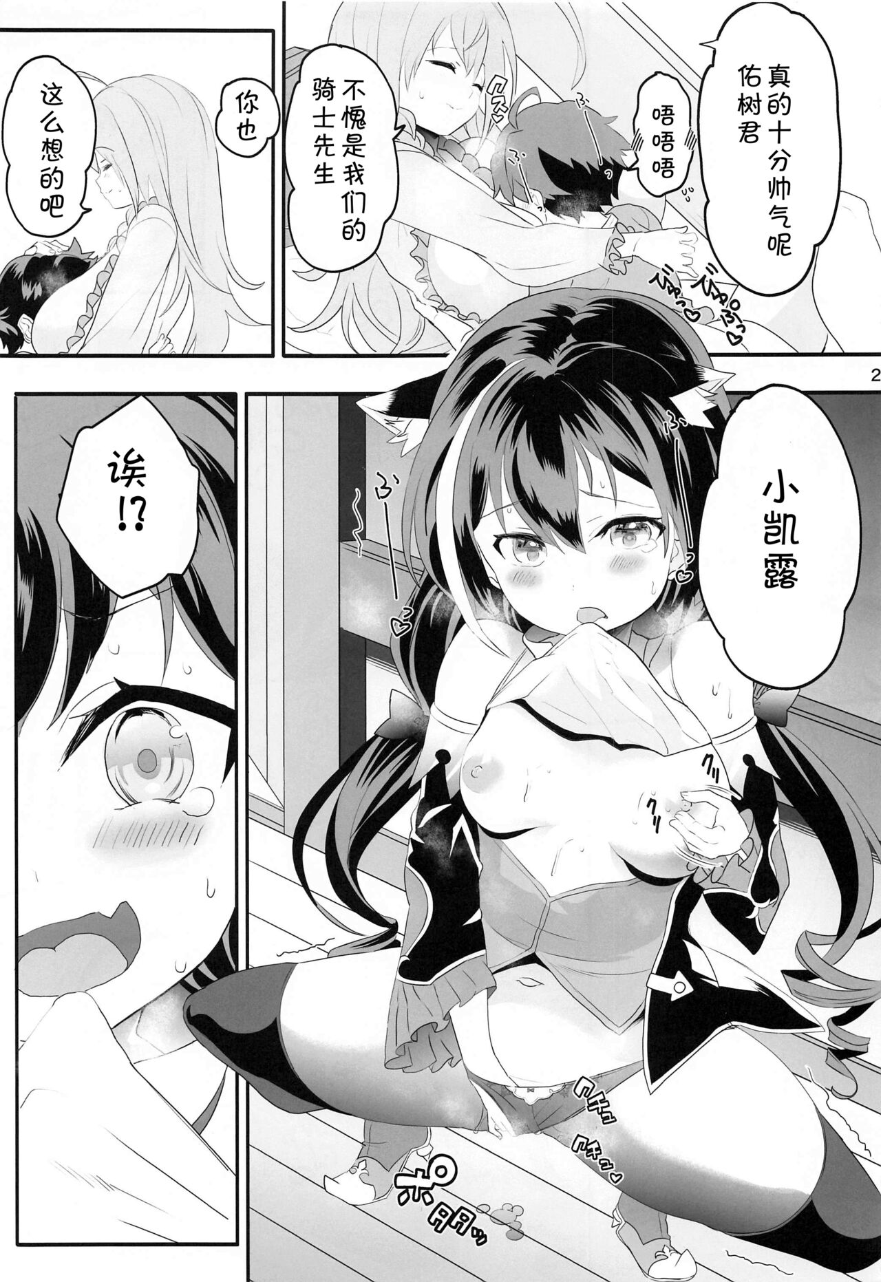 Peco Nee-san no Waruiko wa Taabechau zoo - Page 24