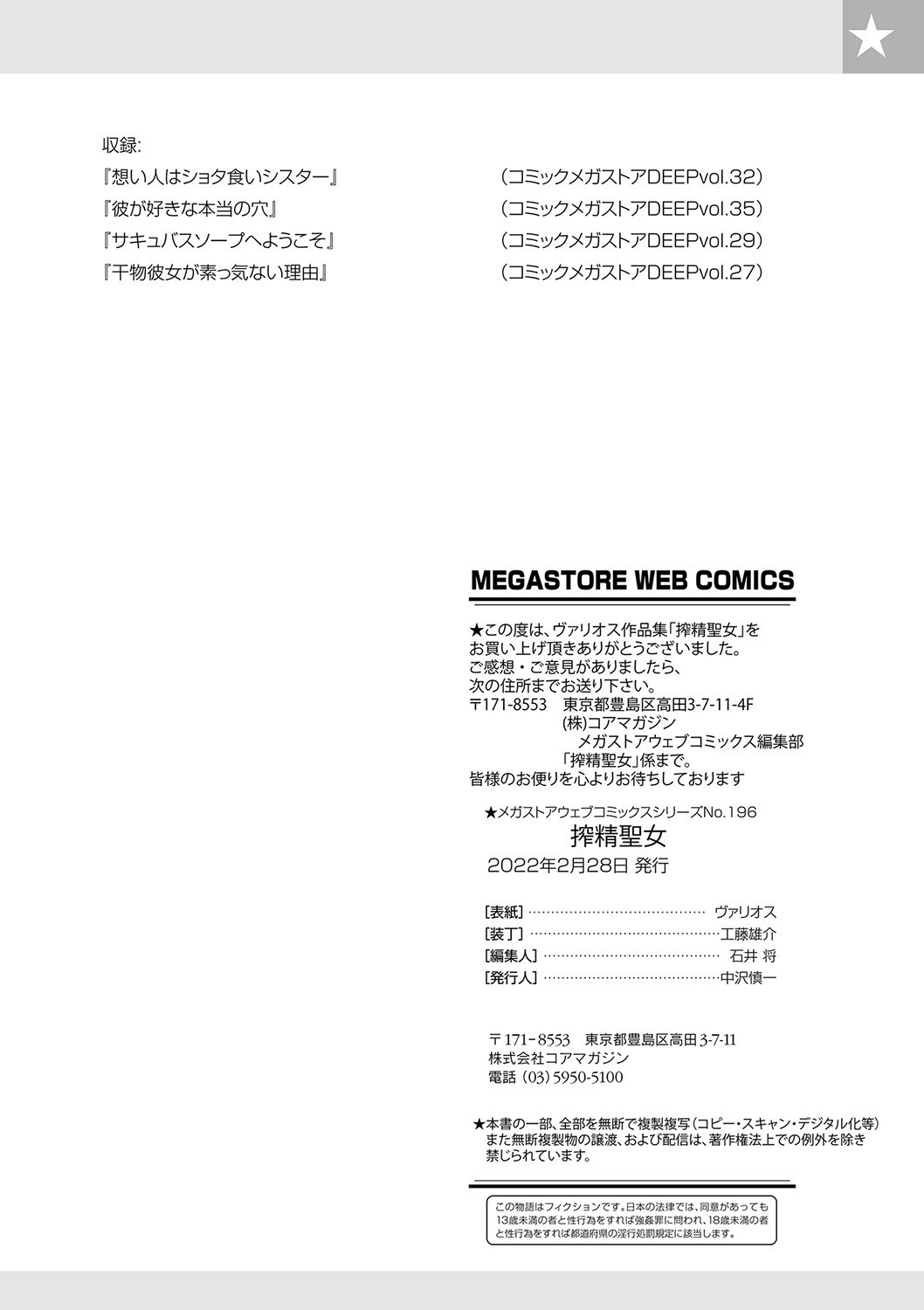 Shibosei Seijo - Page 84