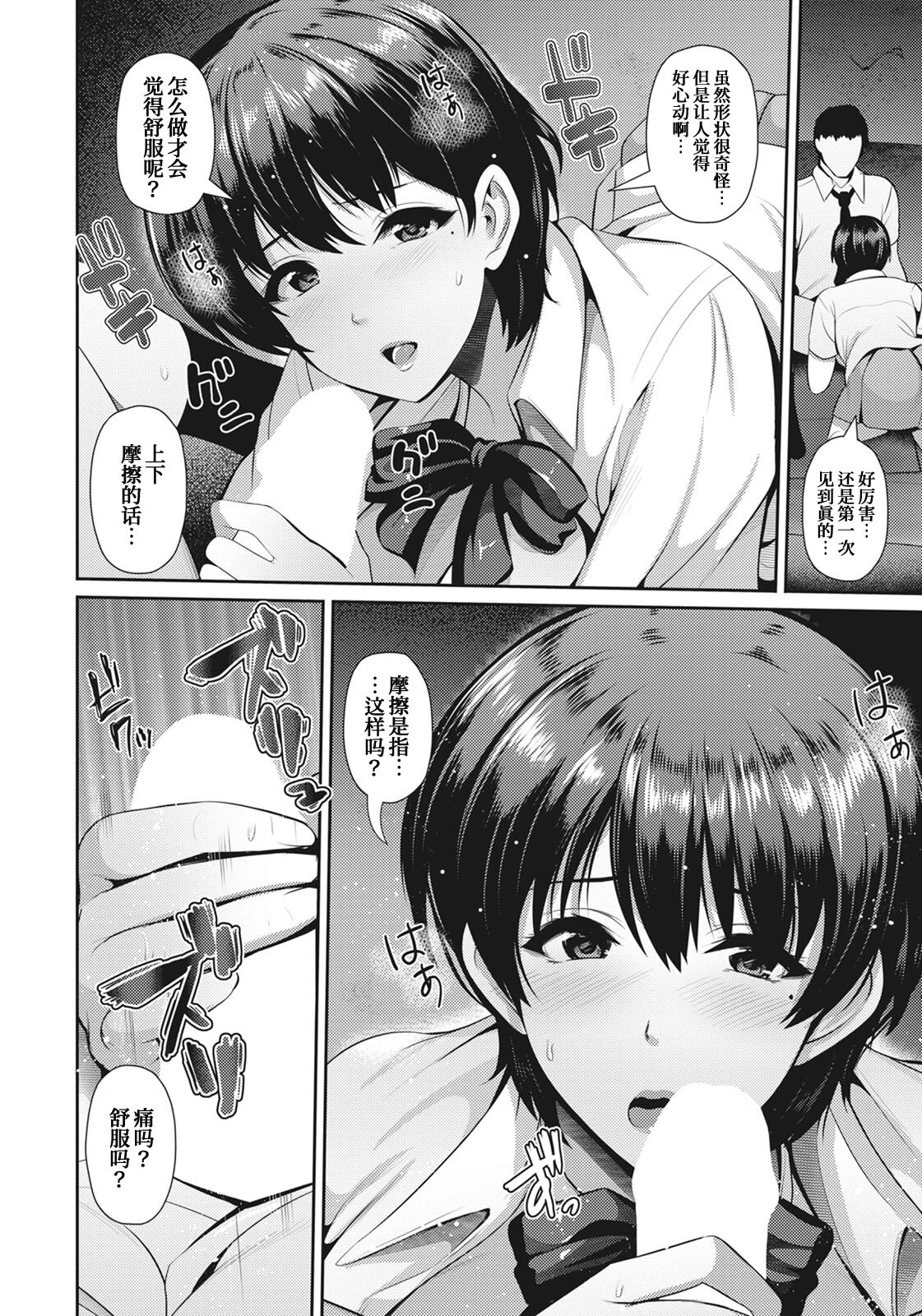 Oyako to Seiai ~ Natsuki-chan to ~ - Page 10