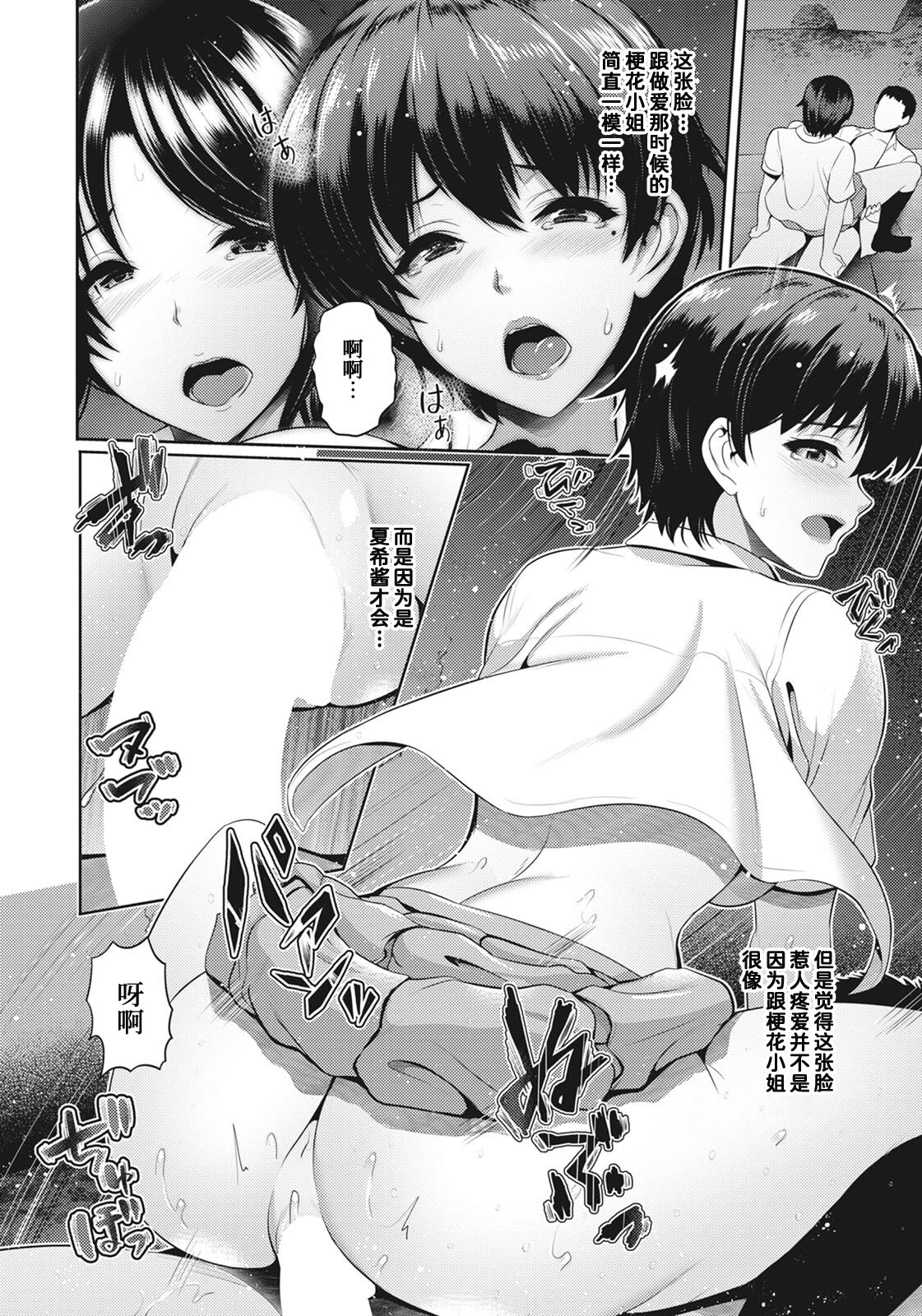 Oyako to Seiai ~ Natsuki-chan to ~ - Page 16
