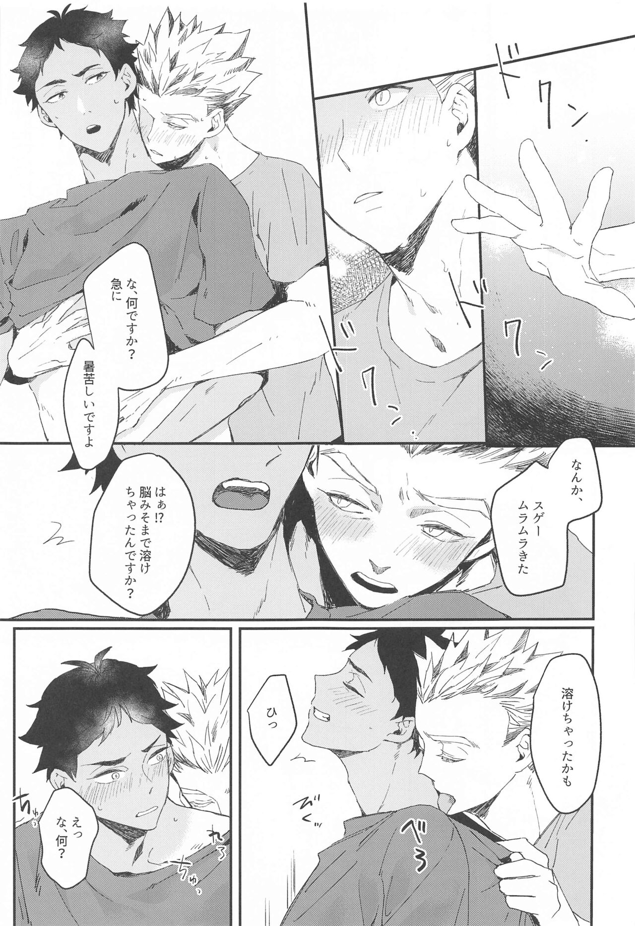 Manatsu ni Tokeru - Page 10