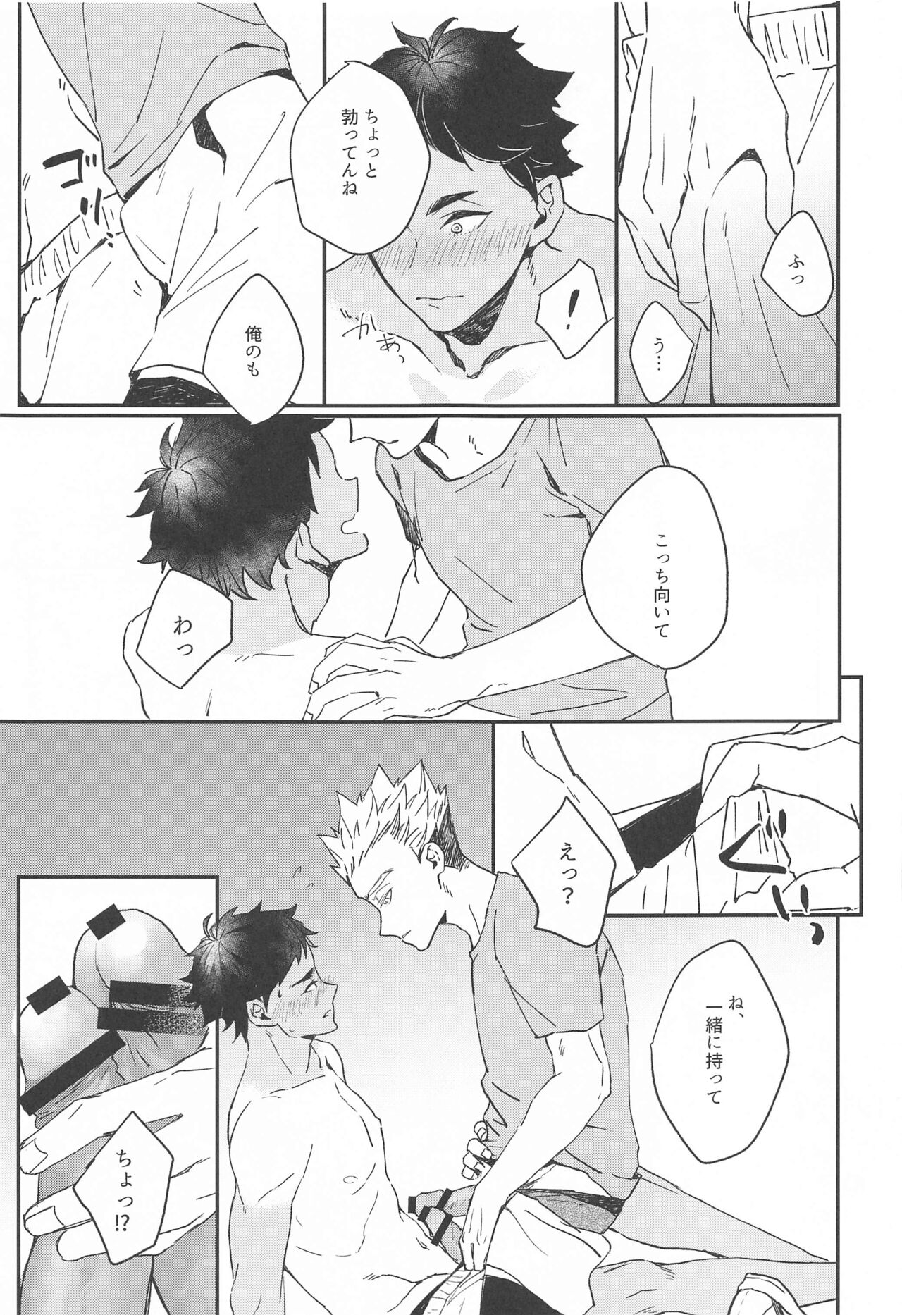 Manatsu ni Tokeru - Page 12