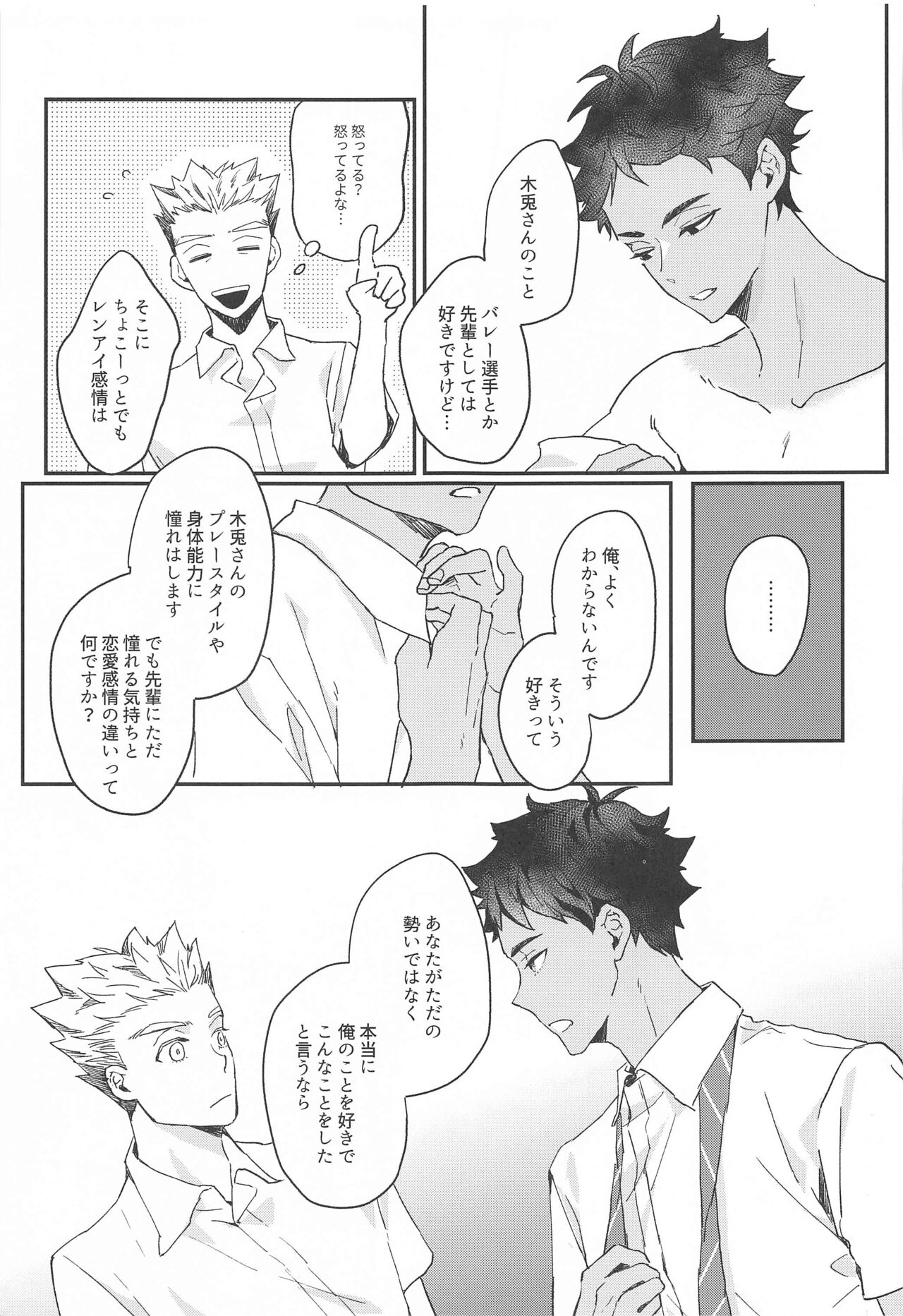 Manatsu ni Tokeru - Page 16