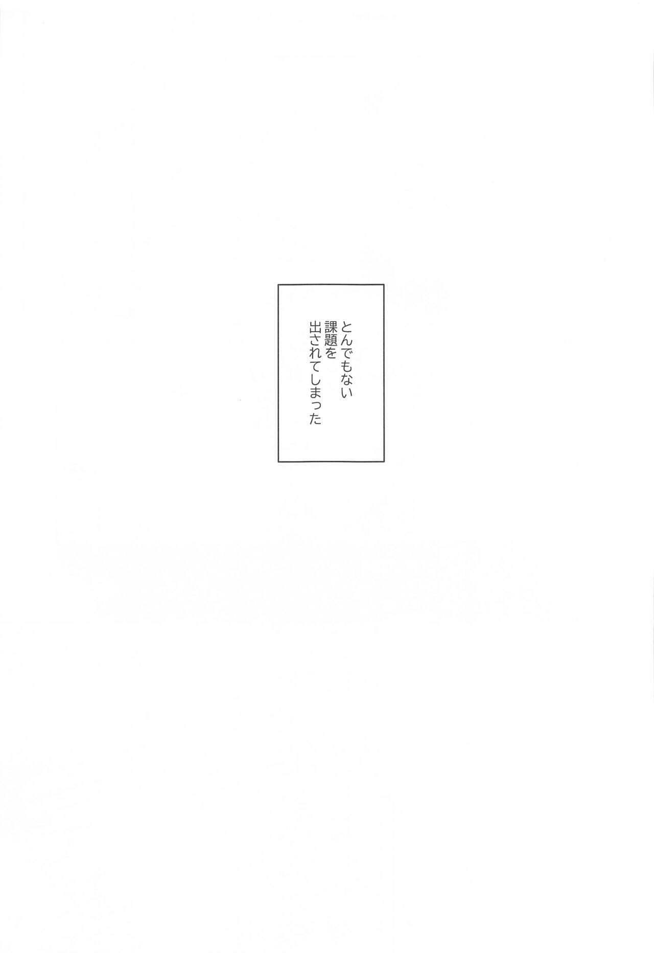 Manatsu ni Tokeru - Page 18