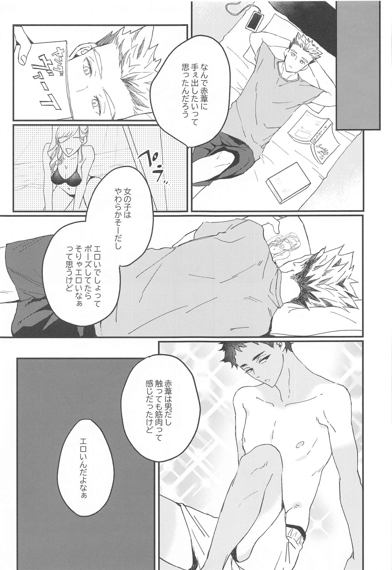 Manatsu ni Tokeru - Page 22