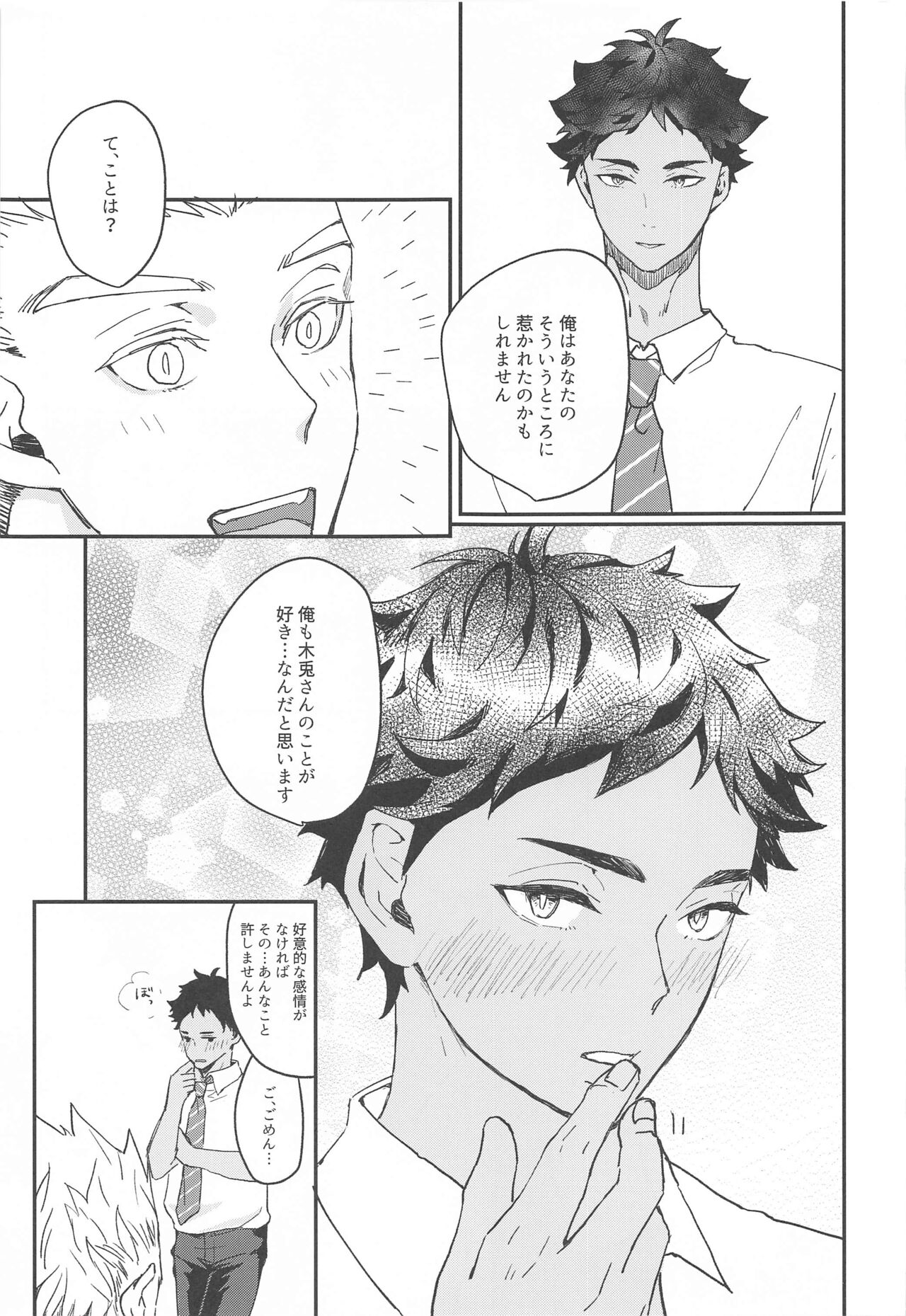 Manatsu ni Tokeru - Page 30