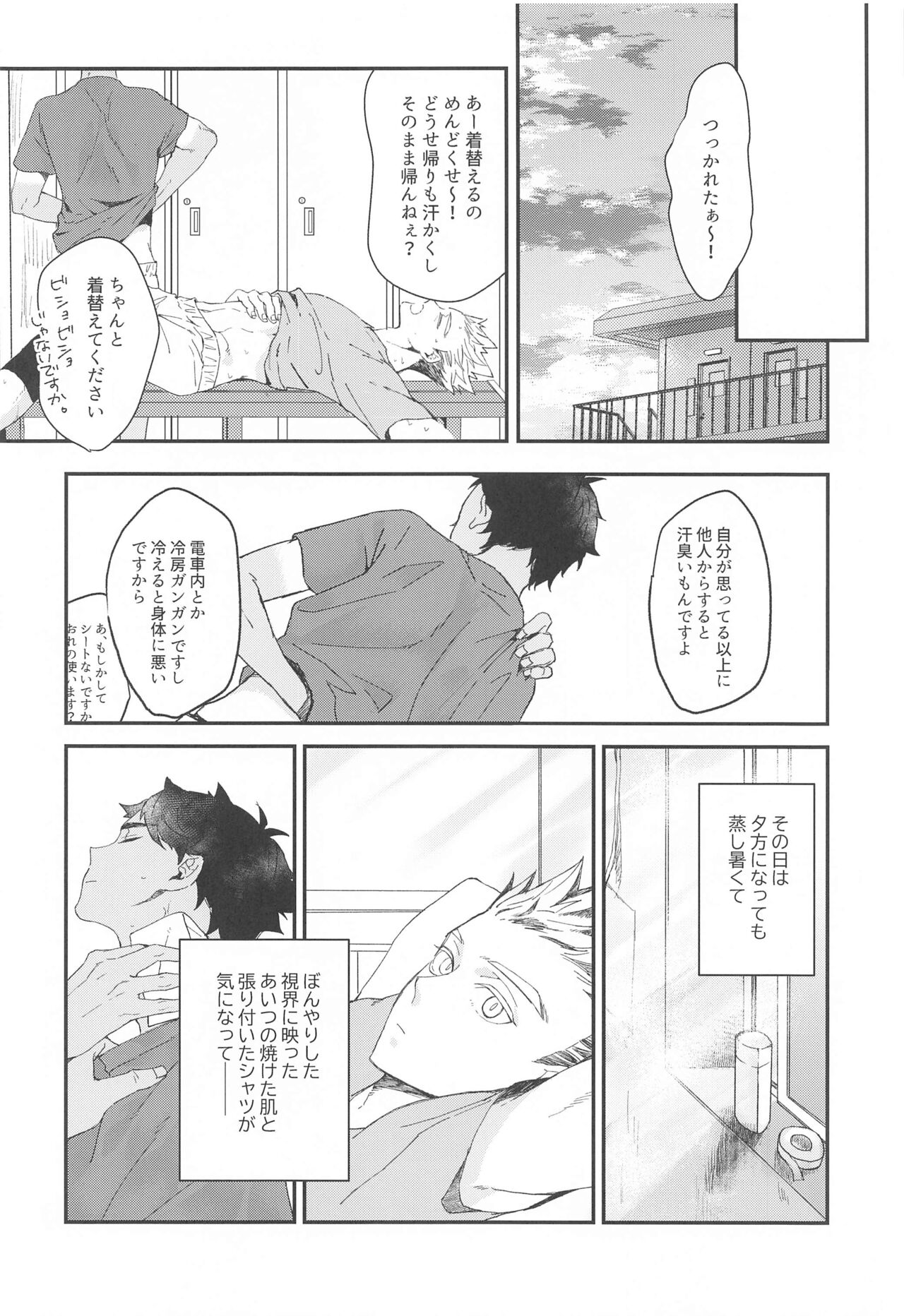 Manatsu ni Tokeru - Page 9