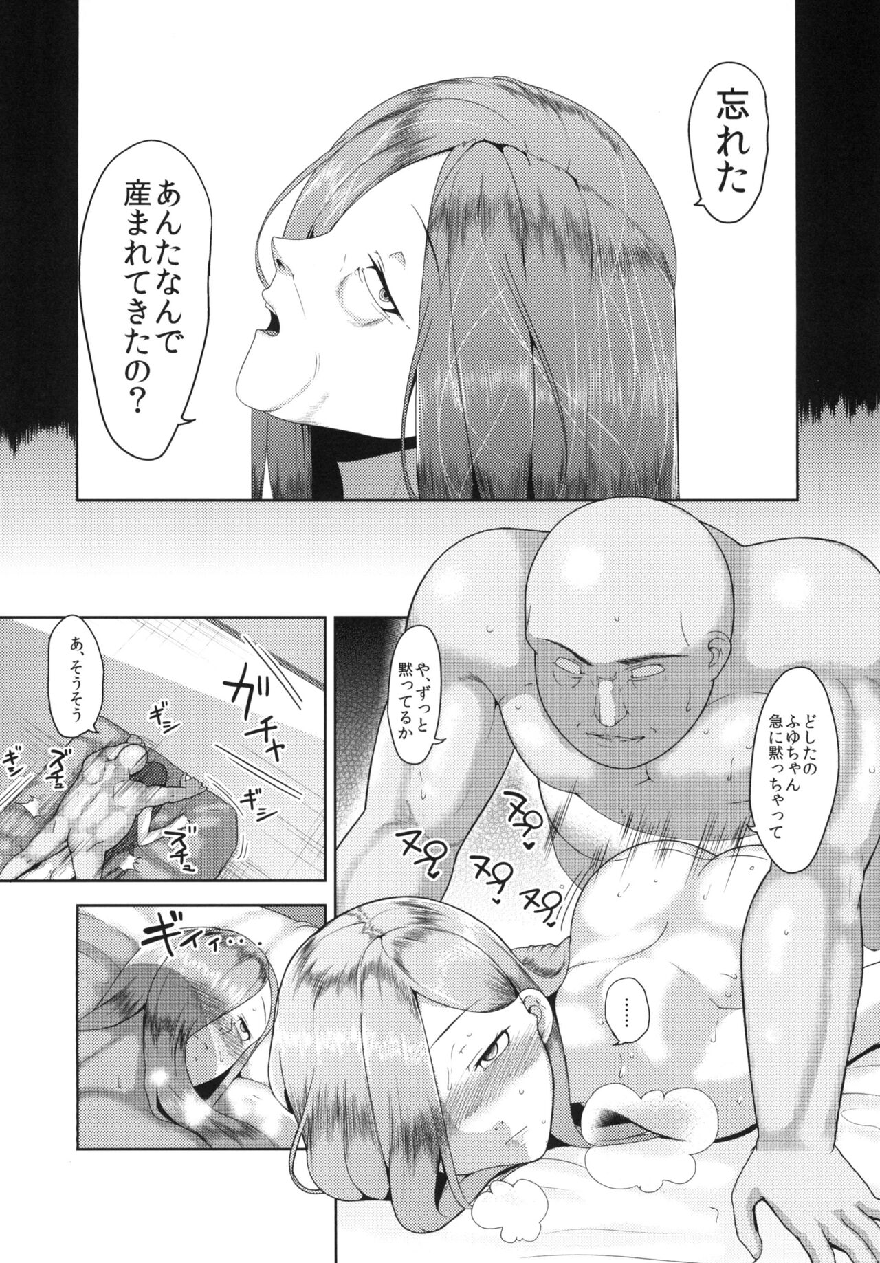Songen Kankin Baby - Page 15
