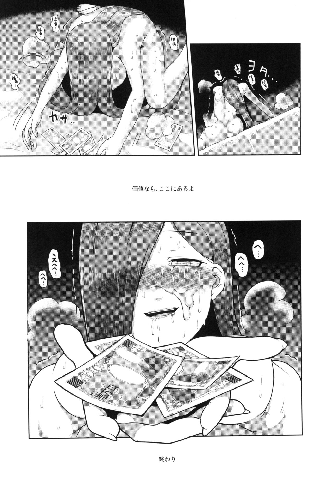 Songen Kankin Baby - Page 25