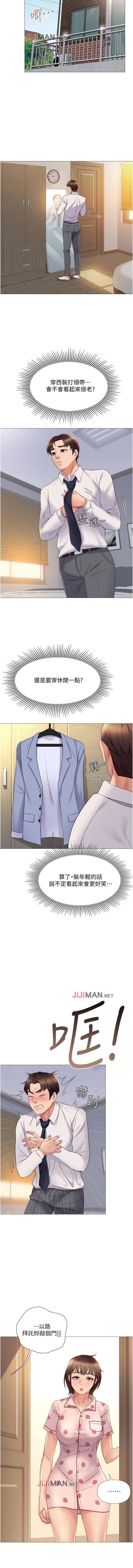 【周一连载】女儿闺蜜都归ME（作者：推亮&色皮林） 第1~35话 - Page 127