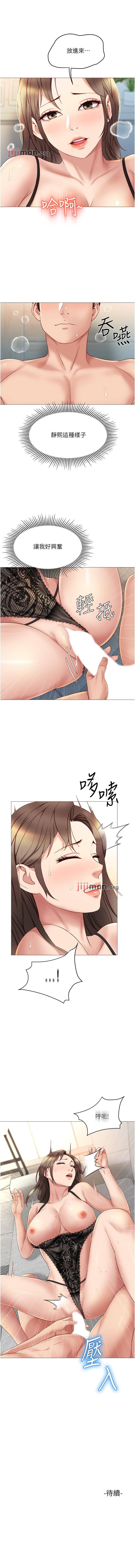 【周一连载】女儿闺蜜都归ME（作者：推亮&色皮林） 第1~35话 - Page 199