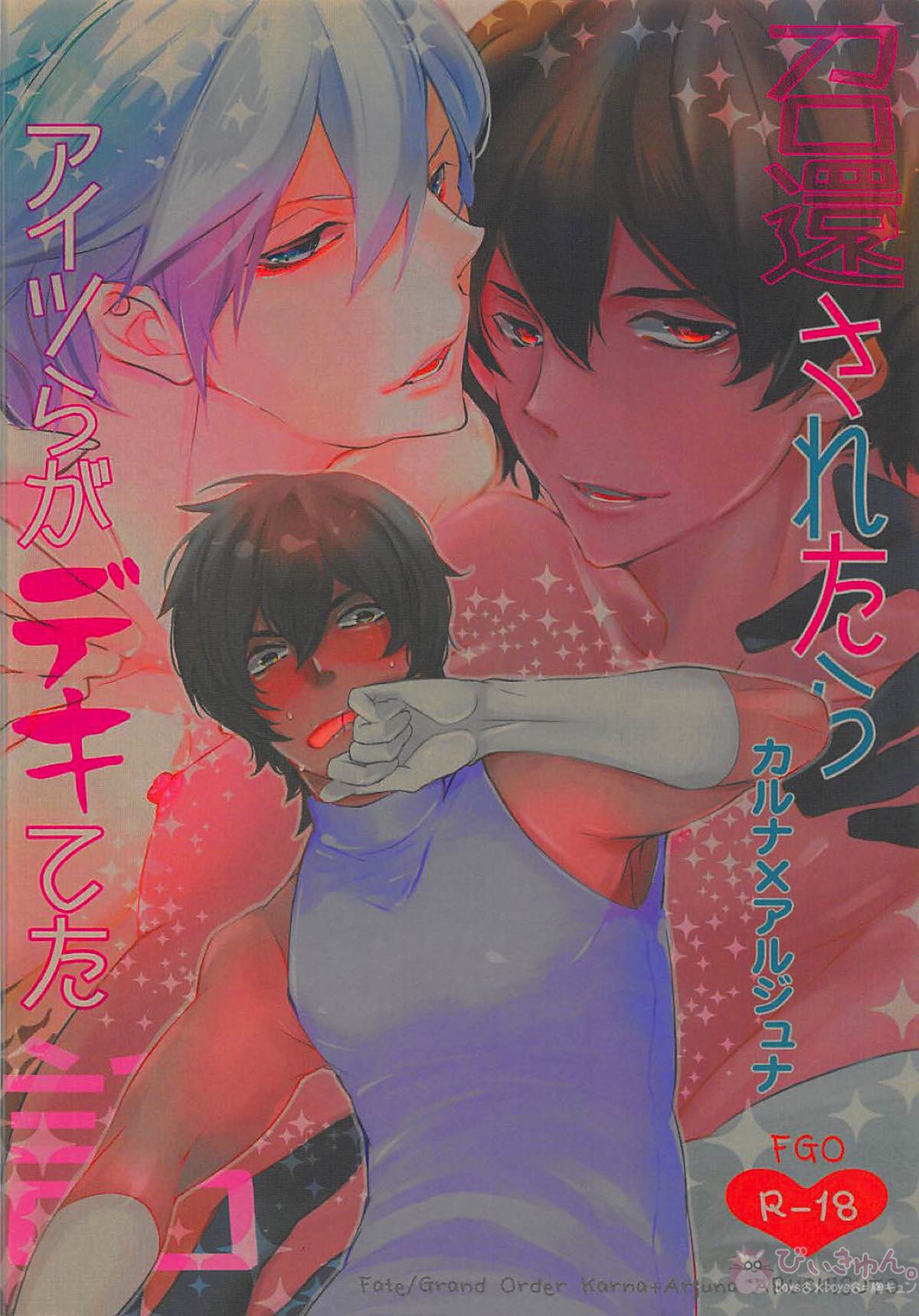 Shoukan saretara Aitsuraga Deki teta Hanashi - Page 18