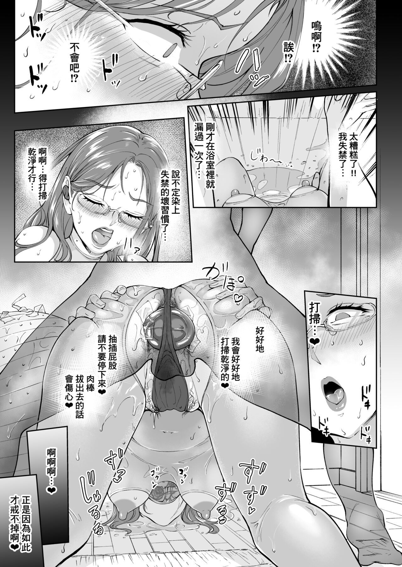 Ketsuananist na Jukujo Shiri - Page 23