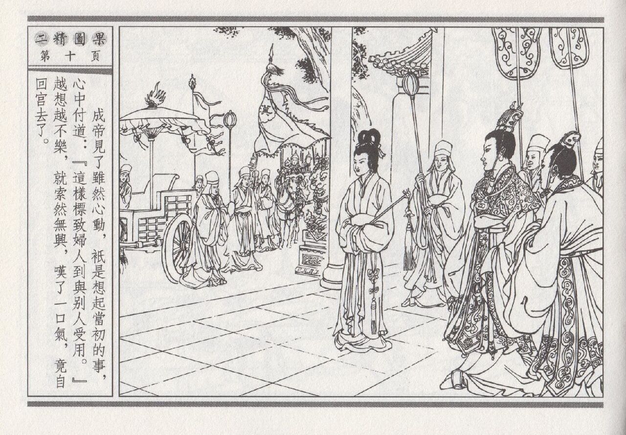 昭阳趣史 - Page 286