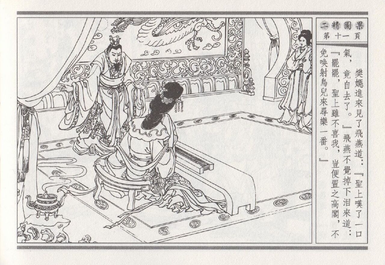 昭阳趣史 - Page 287