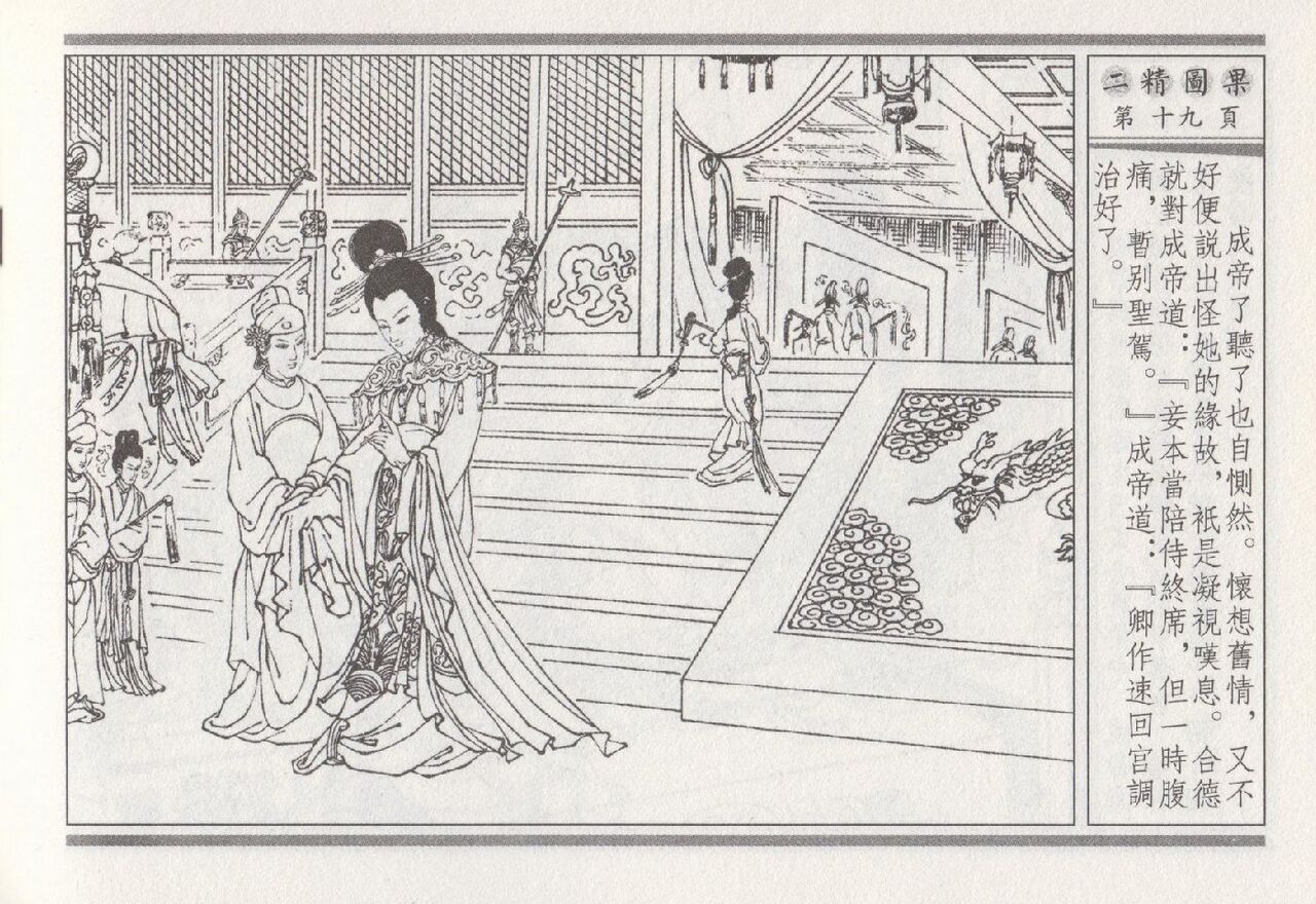 昭阳趣史 - Page 295