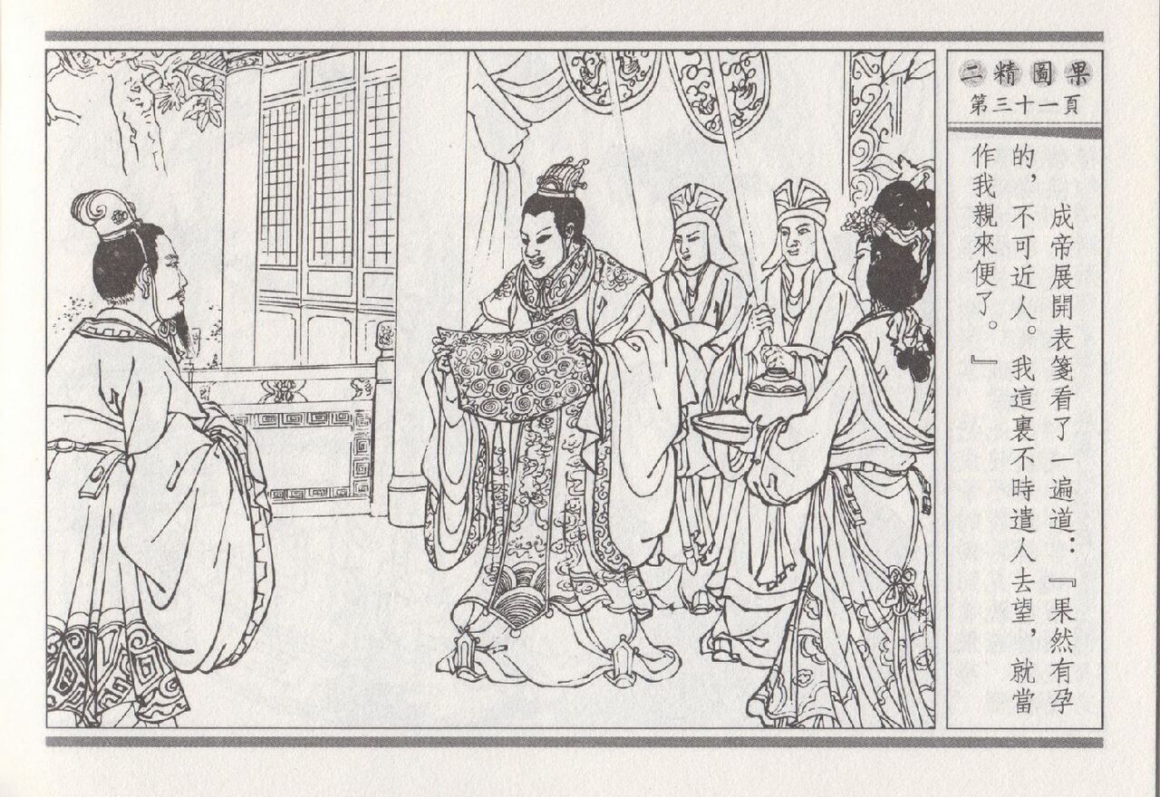 昭阳趣史 - Page 307