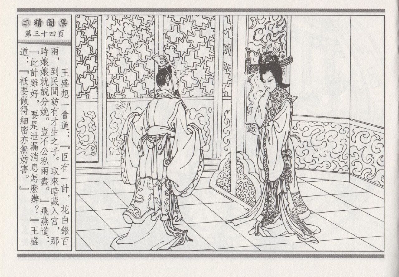 昭阳趣史 - Page 310