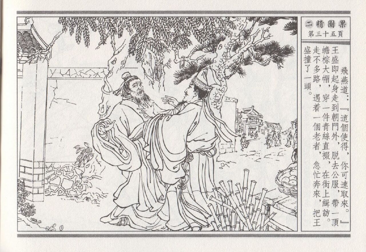 昭阳趣史 - Page 311