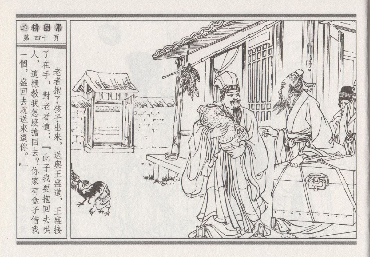 昭阳趣史 - Page 316