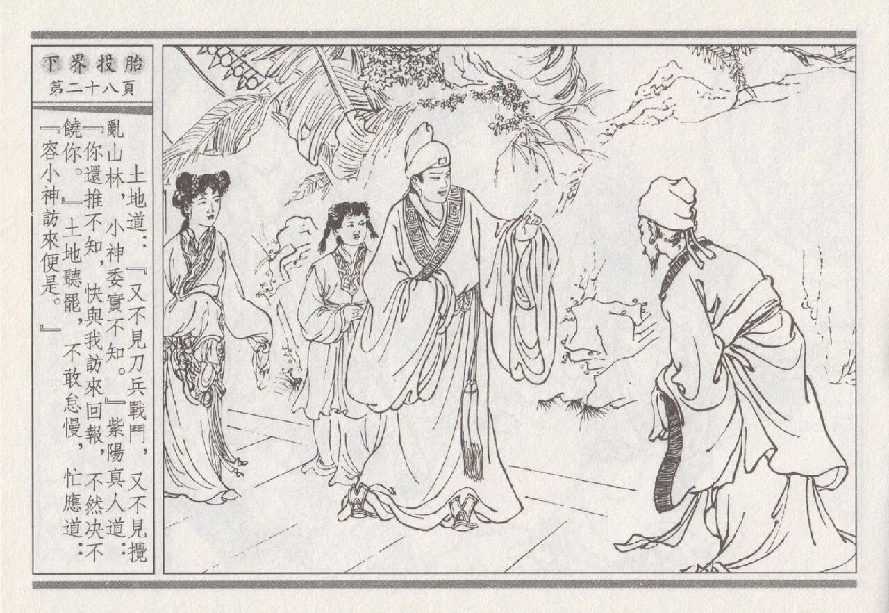 昭阳趣史 - Page 32