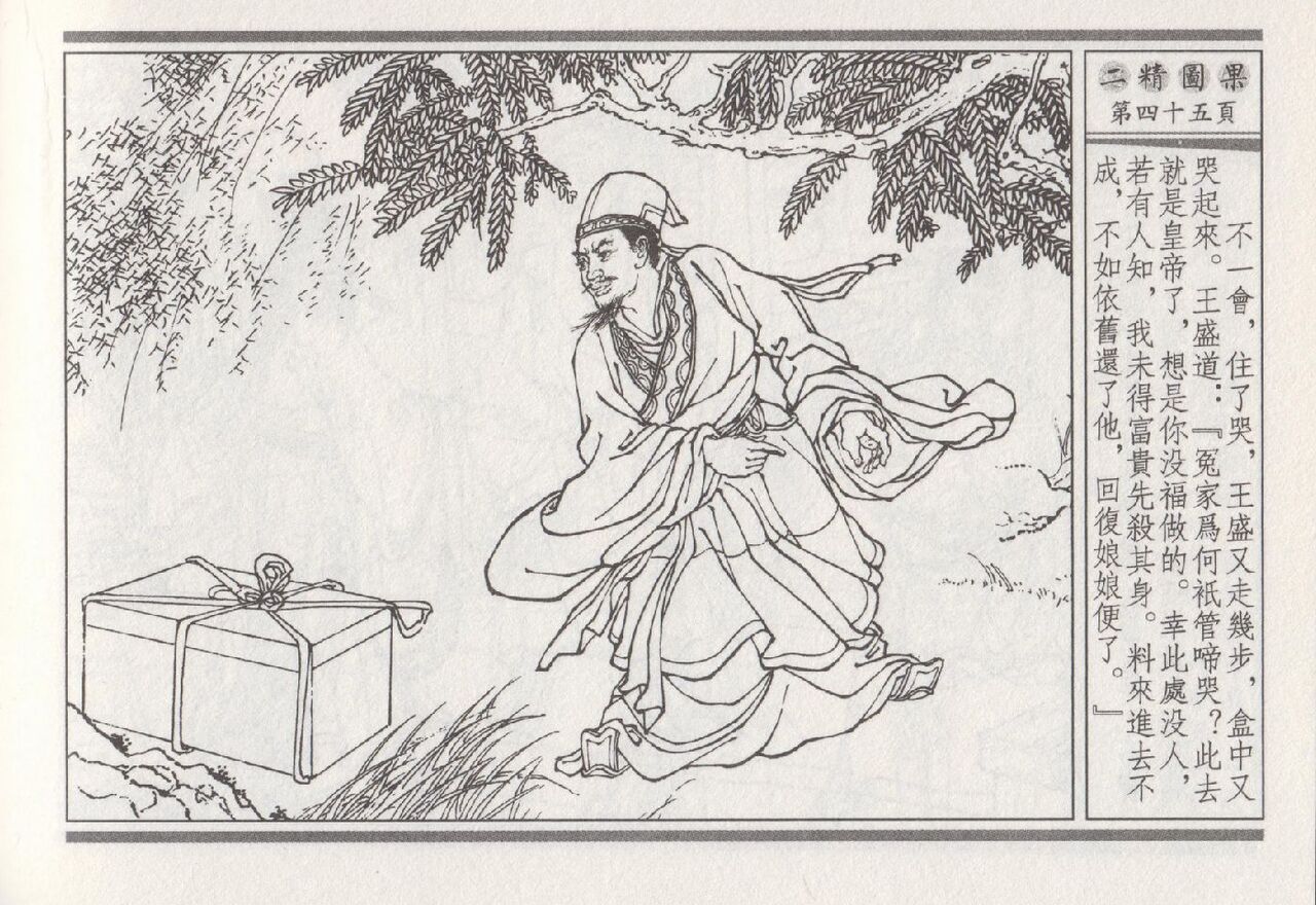 昭阳趣史 - Page 321