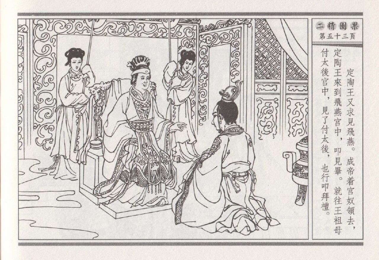 昭阳趣史 - Page 329