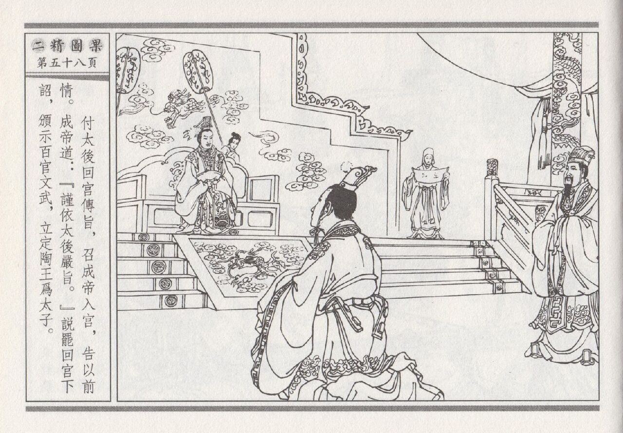 昭阳趣史 - Page 334