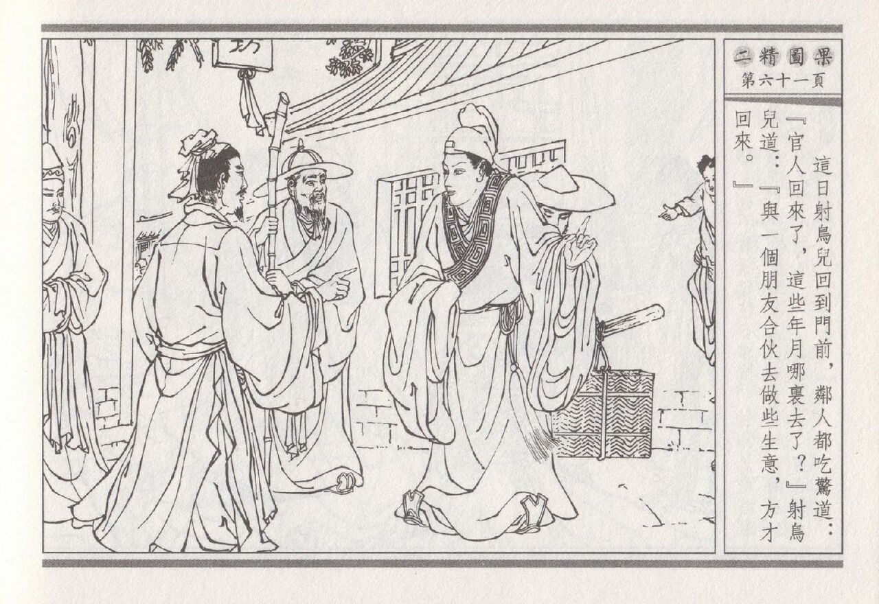 昭阳趣史 - Page 337