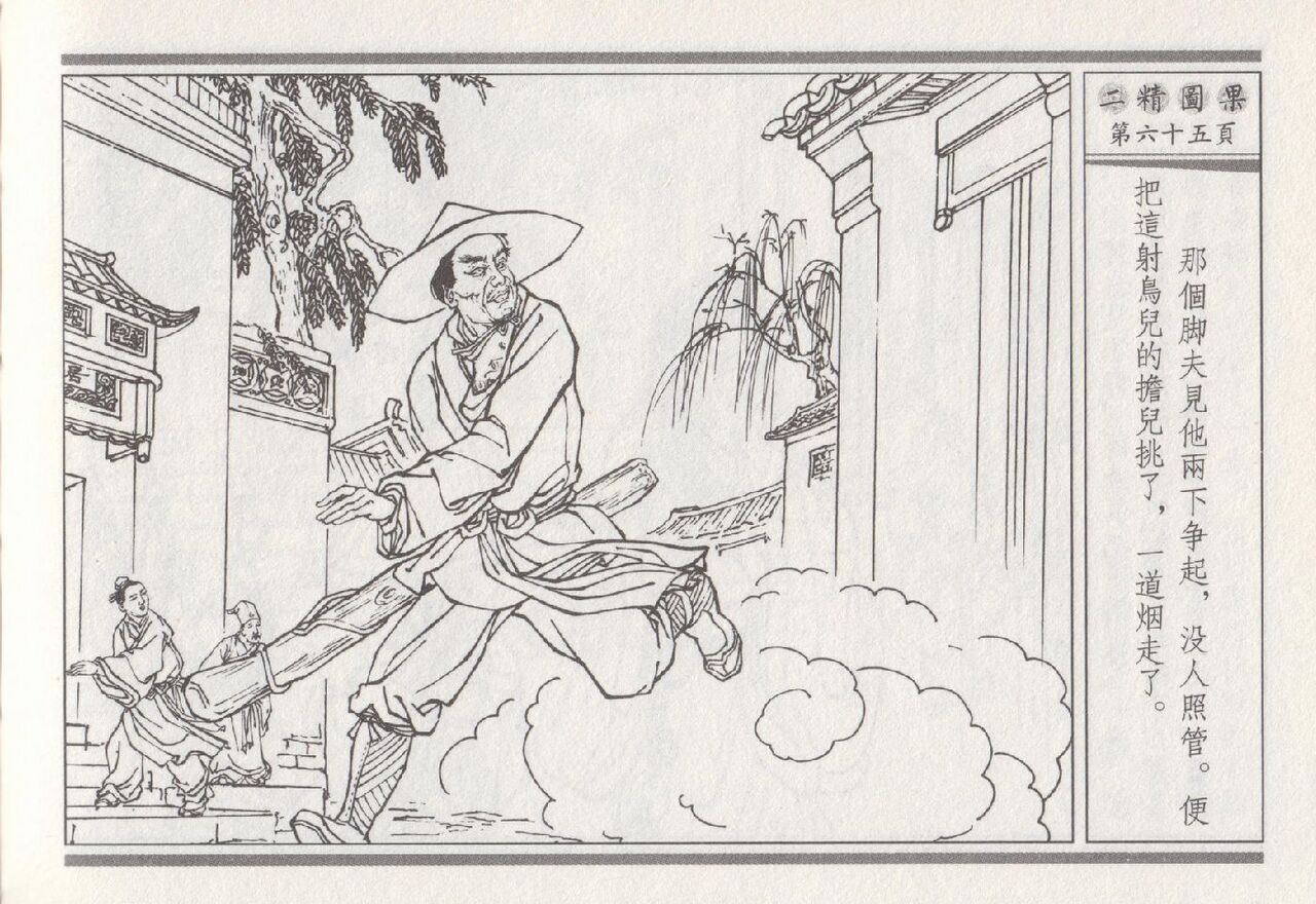 昭阳趣史 - Page 341