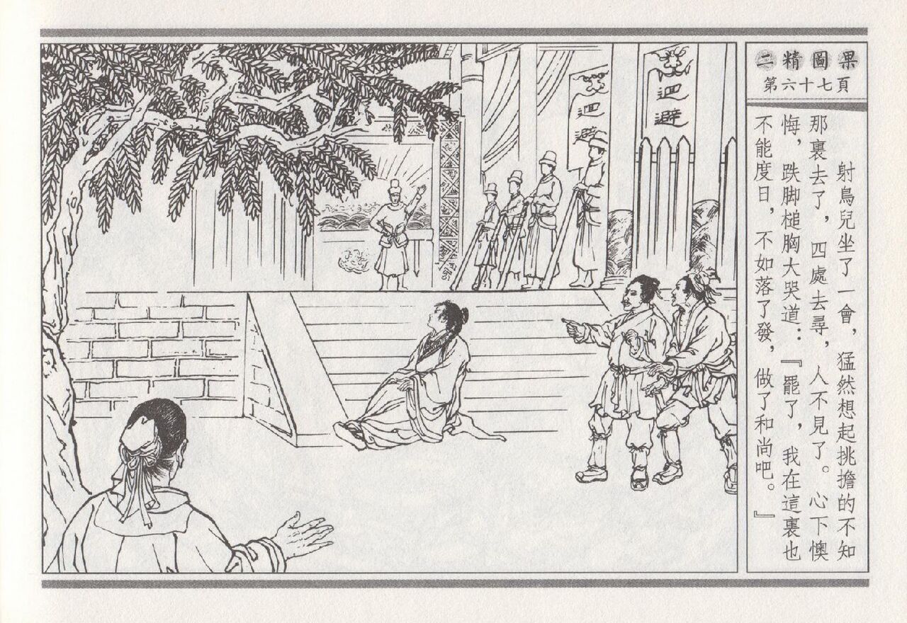 昭阳趣史 - Page 343
