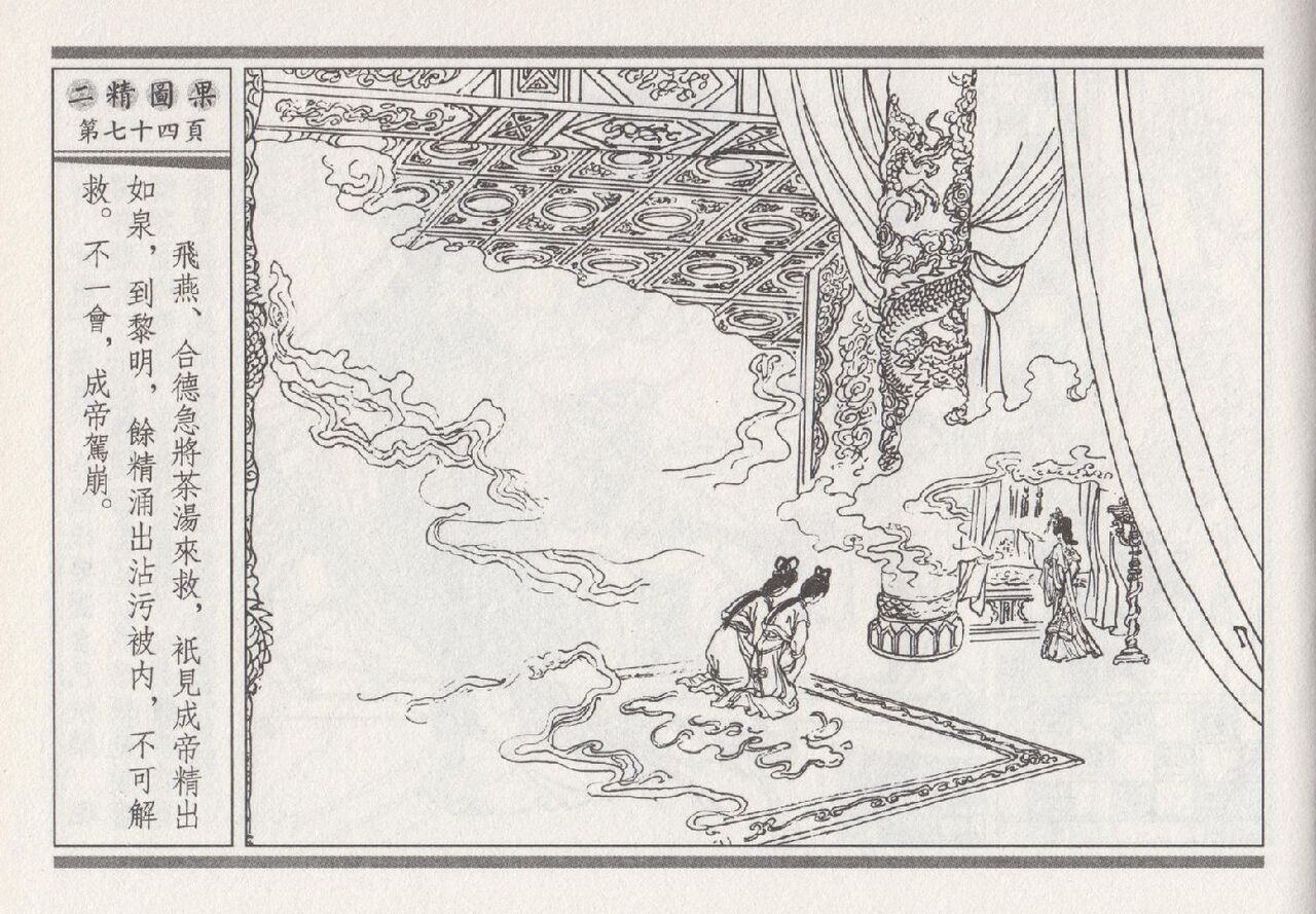 昭阳趣史 - Page 350
