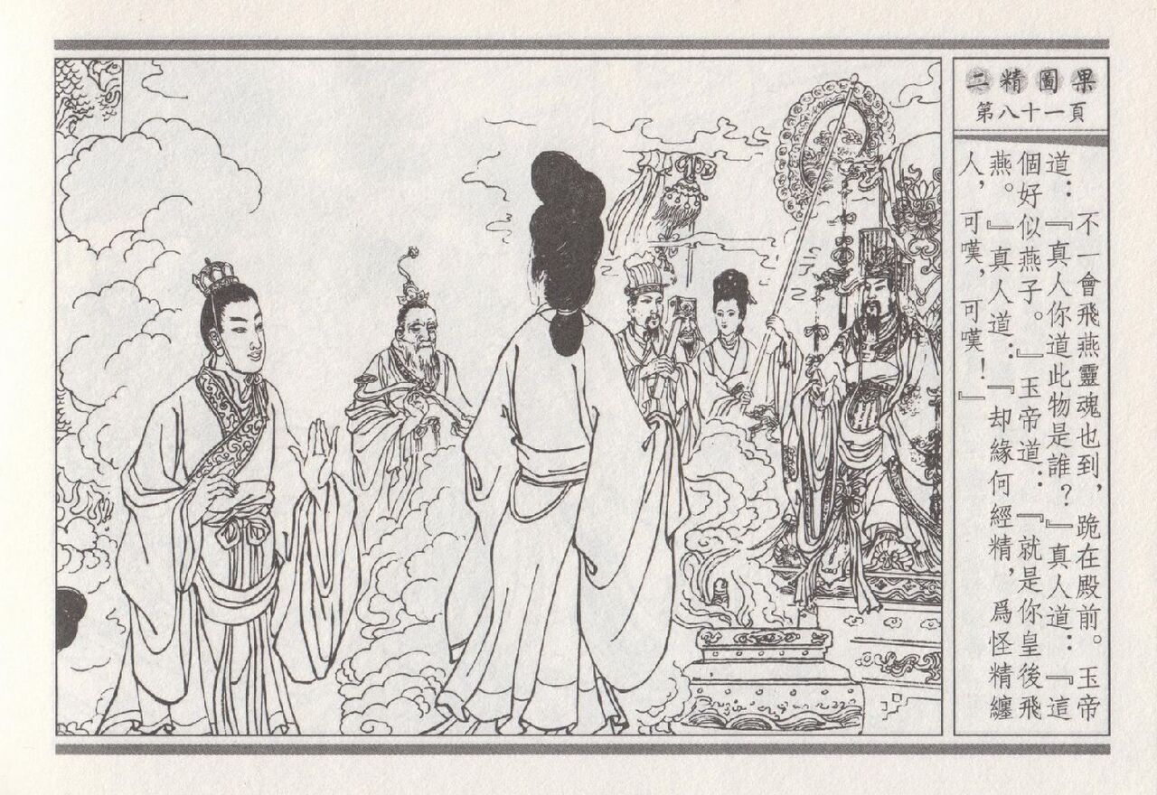 昭阳趣史 - Page 357