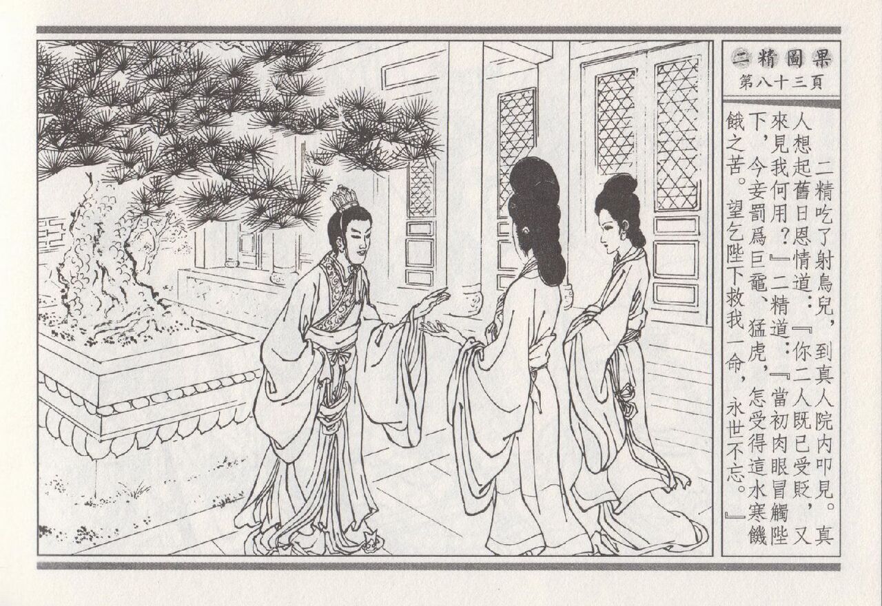昭阳趣史 - Page 359