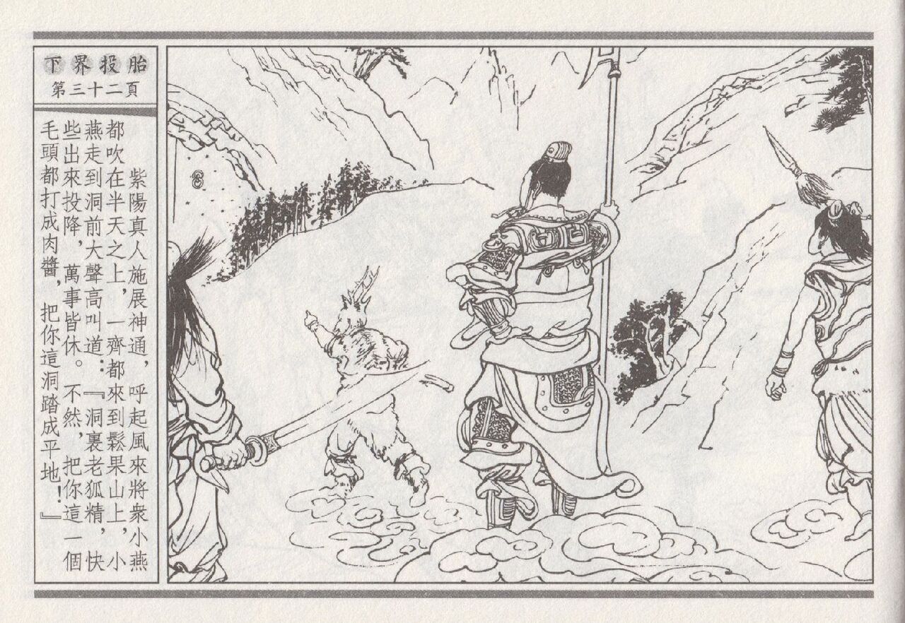 昭阳趣史 - Page 36