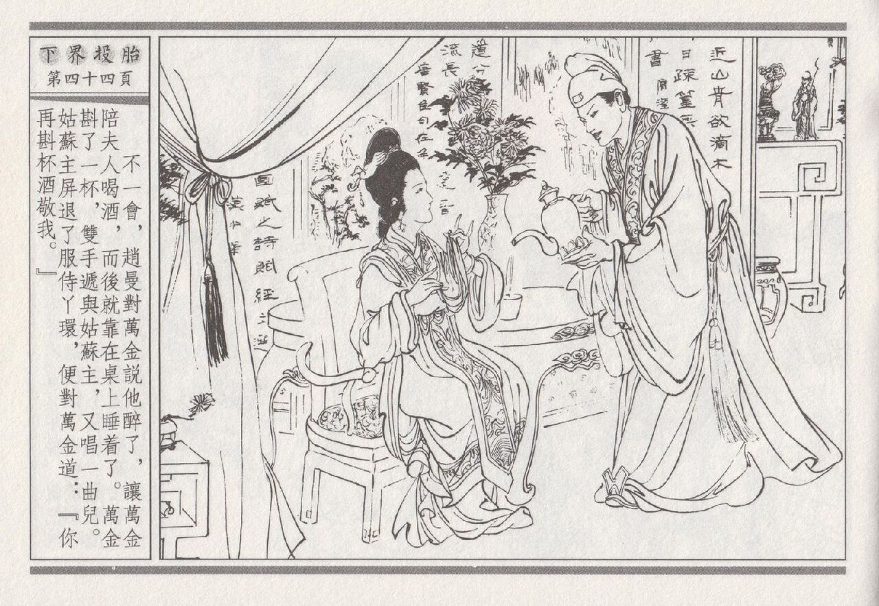 昭阳趣史 - Page 48