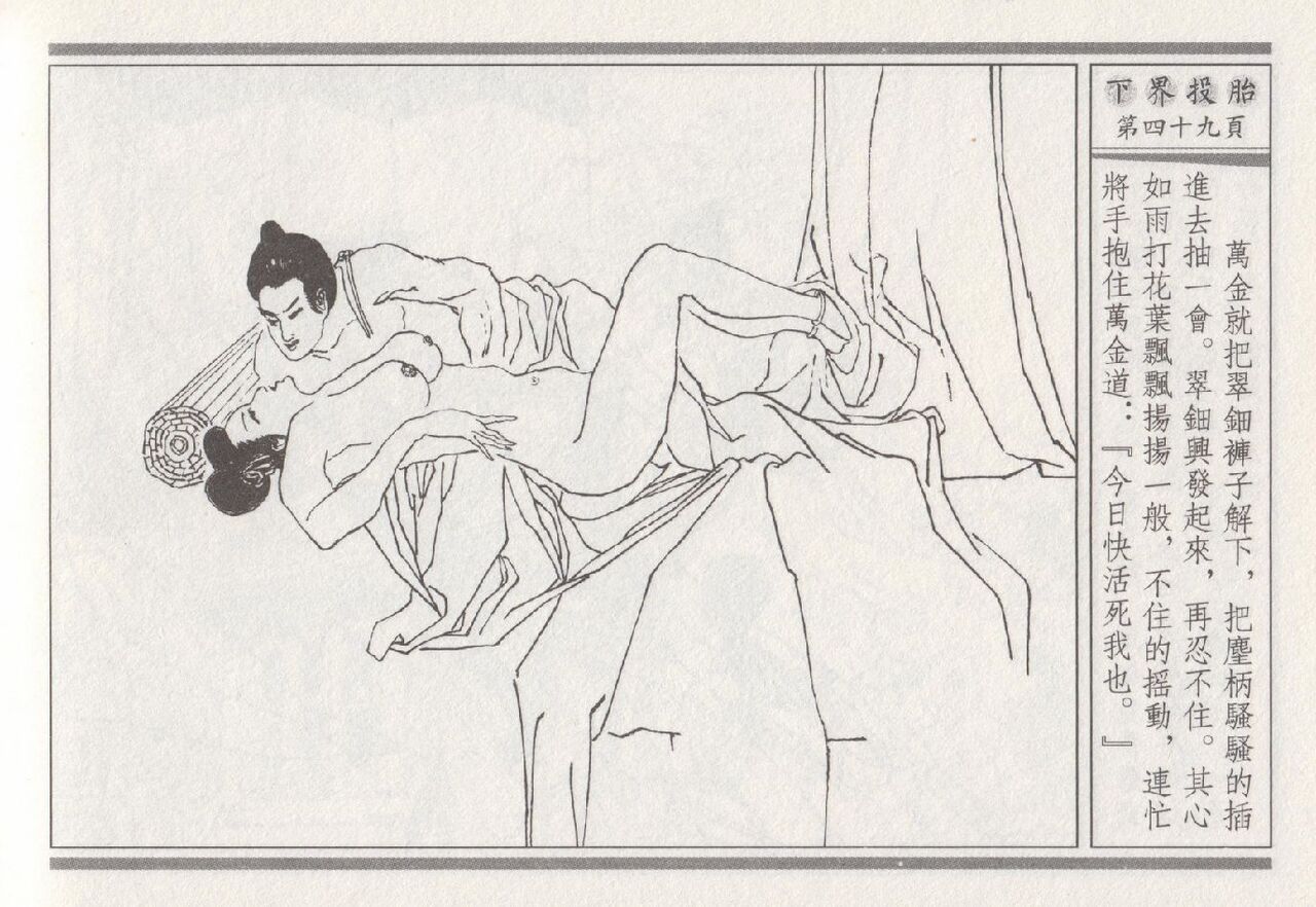 昭阳趣史 - Page 53