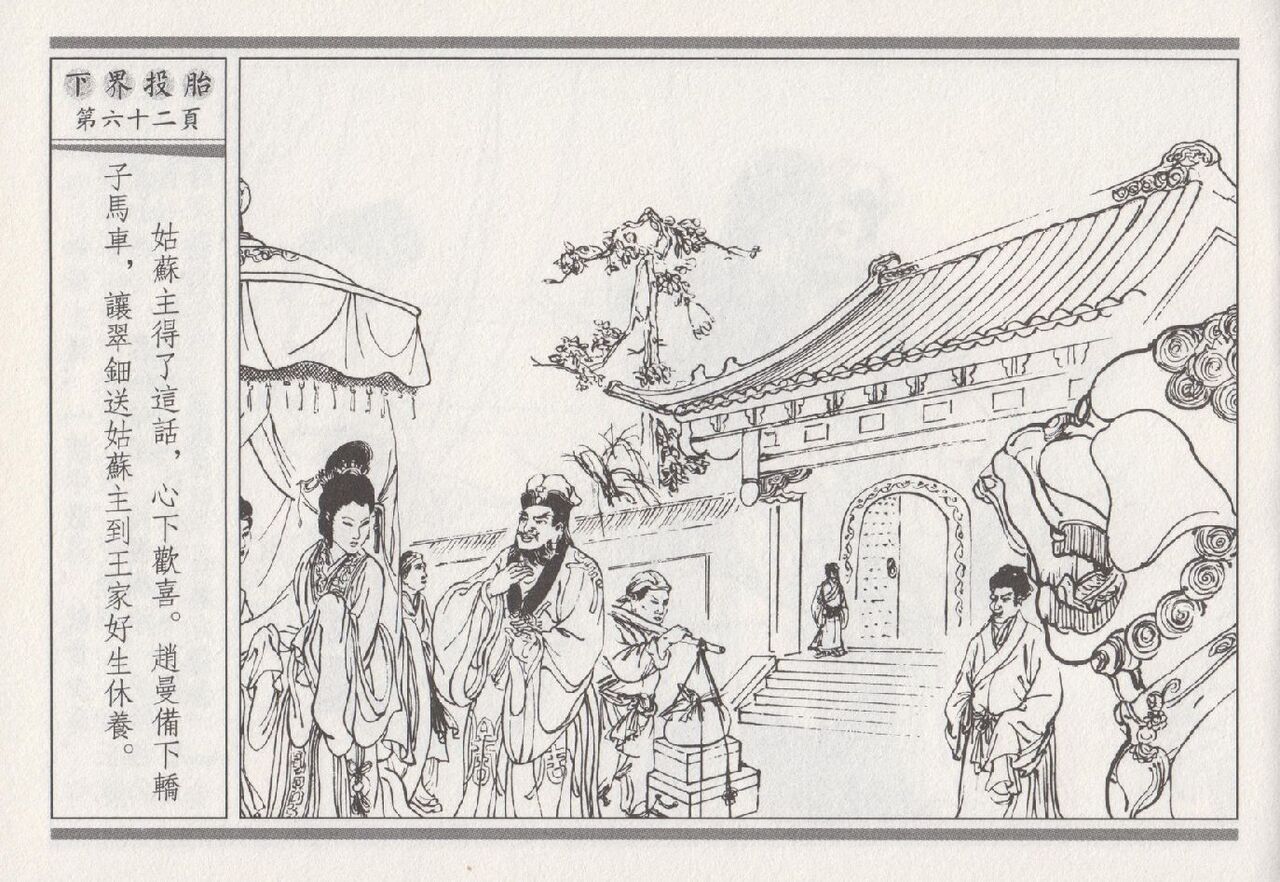 昭阳趣史 - Page 66