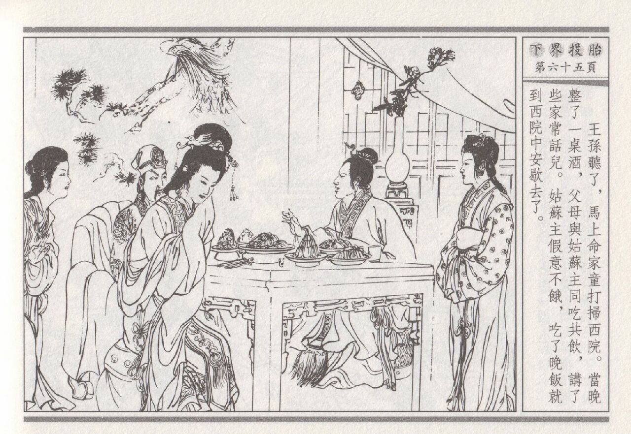 昭阳趣史 - Page 69